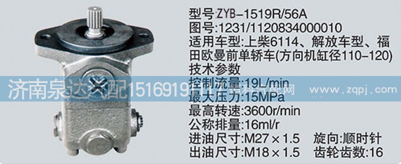 北汽福田歐曼轉向泵1120834000010/1231-1120834000010