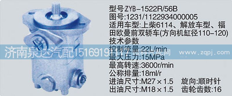 福田歐曼轉(zhuǎn)向泵1231-1122934000005/1122934000005