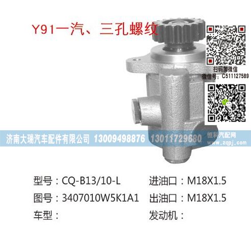 3407010W5K1A1,轉向泵,濟南大瑞汽車配件有限公司