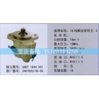 轉向助力泵16噸解放雙橋王3407020/CK-03