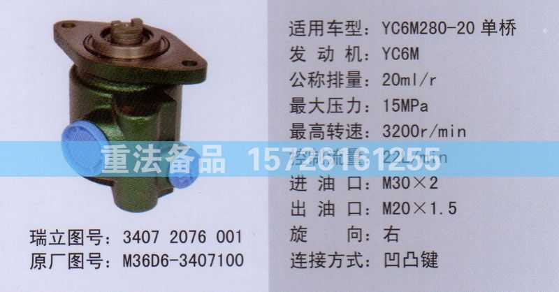 轉向助力泵M36D6-3407100/M36D6-3407100