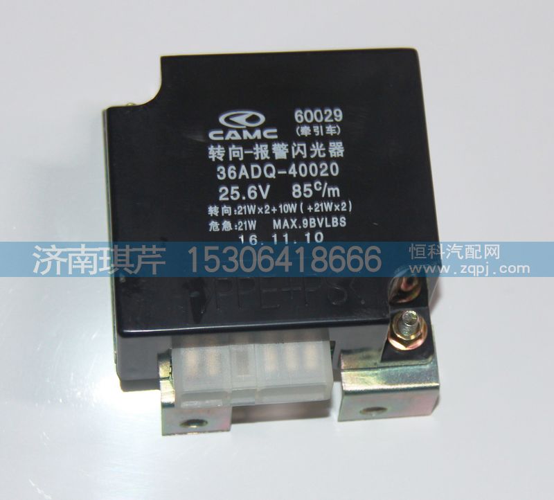 轉向 報警閃光器36ADQ-40020/36ADQ-40020