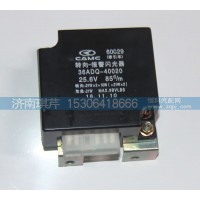 轉向 報警閃光器36ADQ-40020