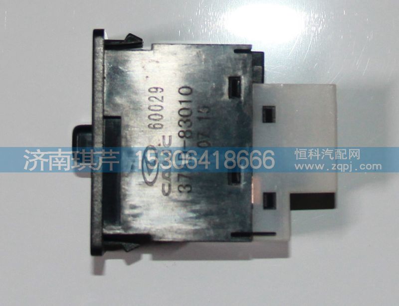 37AD-83010,軸間差速器鎖開關,濟南琪芹汽車配件銷售中心