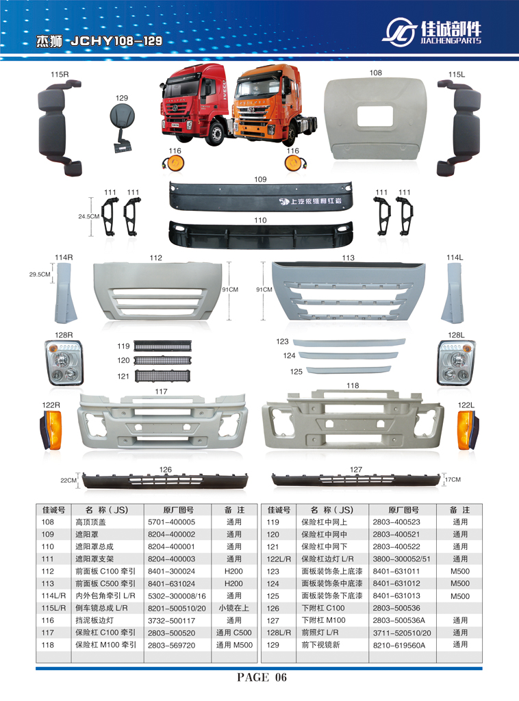 紅巖杰獅內外包角牽引左右5302-300008-16/5302-300008-16