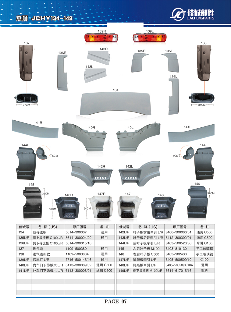 紅巖杰獅右后葉子板M100，8403-810130/M100，8403-810130