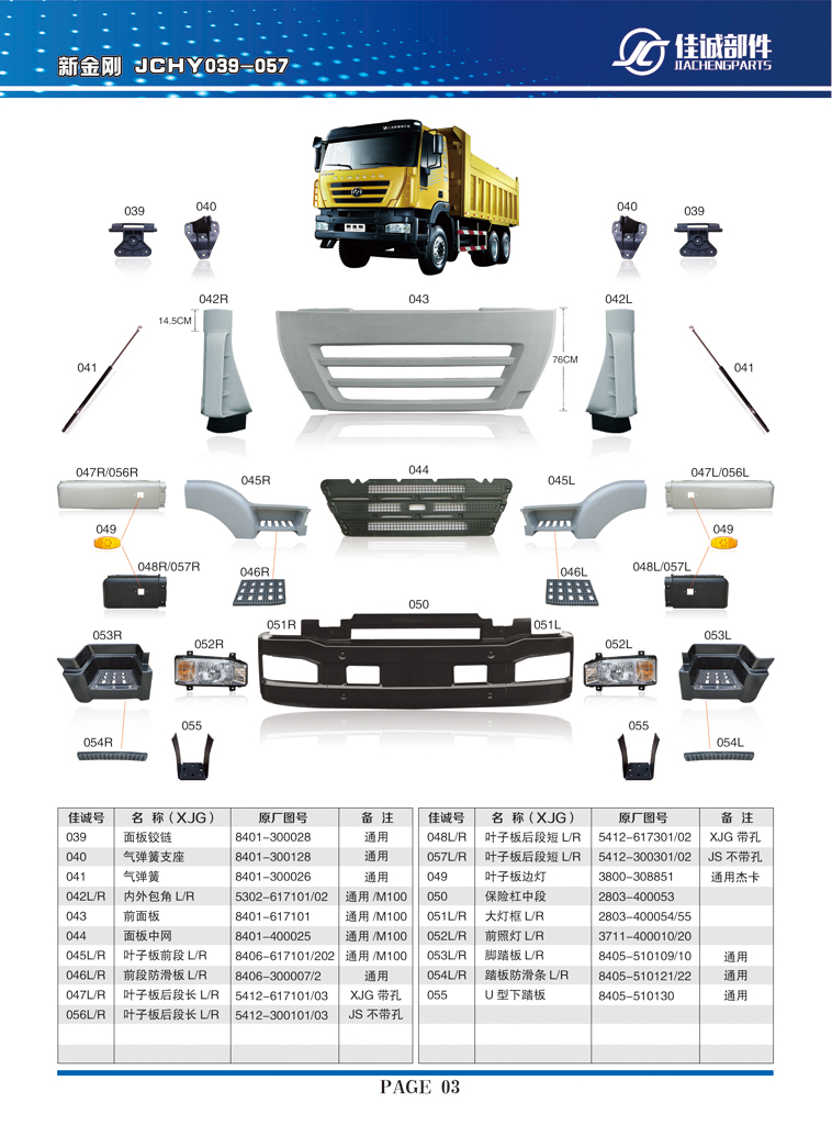 紅巖新金剛葉子板后段短左右5412-617301-02/5412-617301-02