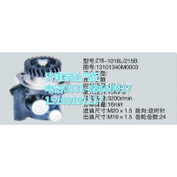 玉柴發動機轉向泵/葉片泵13101340M0003