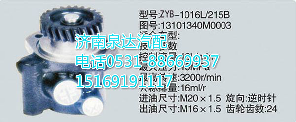 玉柴發(fā)動機(jī)轉(zhuǎn)向泵/葉片泵13101340M0003/13101340M0003