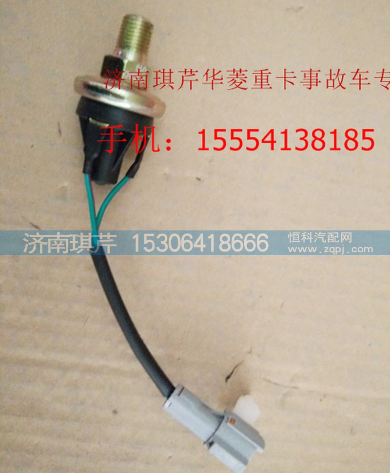 華菱剎車燈開(kāi)關(guān)（常開(kāi)）/