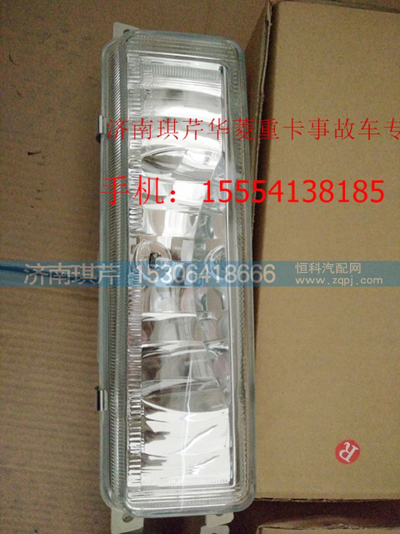 ,華菱寬體左霧燈,濟南琪芹汽車配件銷售中心