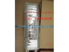 ,華菱寬體左霧燈,濟南琪芹汽車配件銷售中心