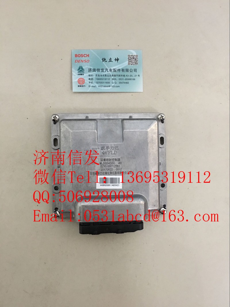 DZ95189712282 西安康明斯DCU濟南信發,DZ95189712282 西安康明斯DCU濟南信發,濟南信發汽車配件有限公司
