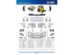 812W41610-0227,汕德卡下裝飾板,丹陽市華耀佳誠汽車零部件有限公司