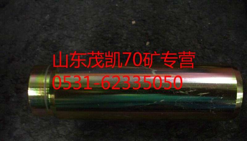 wg9970440035,70礦前制動蹄支銷,山東茂凱商貿有限公司