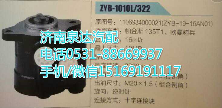 帕金斯轉向泵/助力泵ZYB-19-16AN01/1106934000021