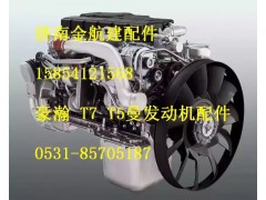 重汽發動機總成,發動機總成,濟南金航建汽車配件銷售中心