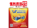 【品牌專刊】恒科資訊第二十三期2018