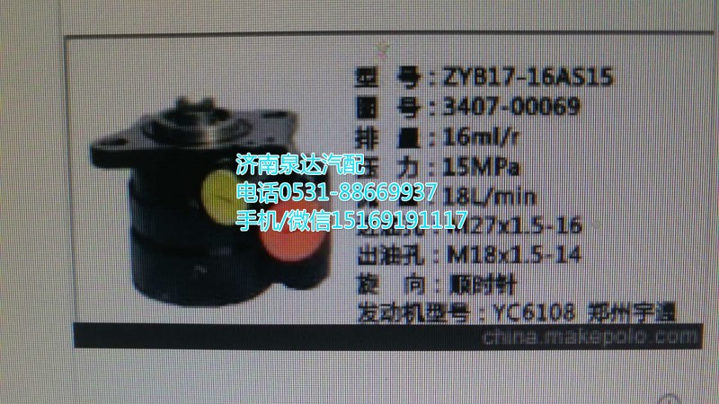 3407-00069,轉(zhuǎn)向助力泵,濟南泉達汽配有限公司
