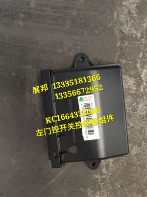斯太爾D7B 左門控開關控制器（遙控、標準）/KC1664332066
