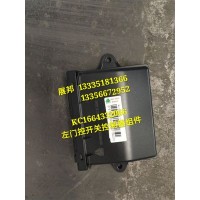 斯太爾D7B 左門控開關(guān)控制器（遙控、標(biāo)準(zhǔn)）