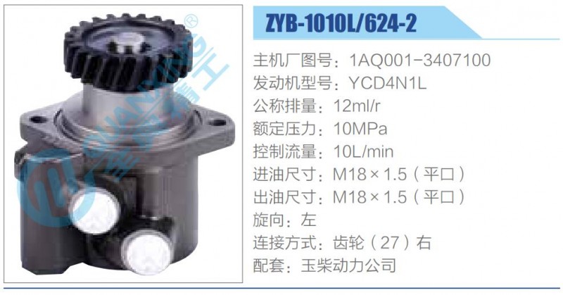 轉向液壓油泵總成/轉向泵總成/助力泵總成/1AQ001-3407100