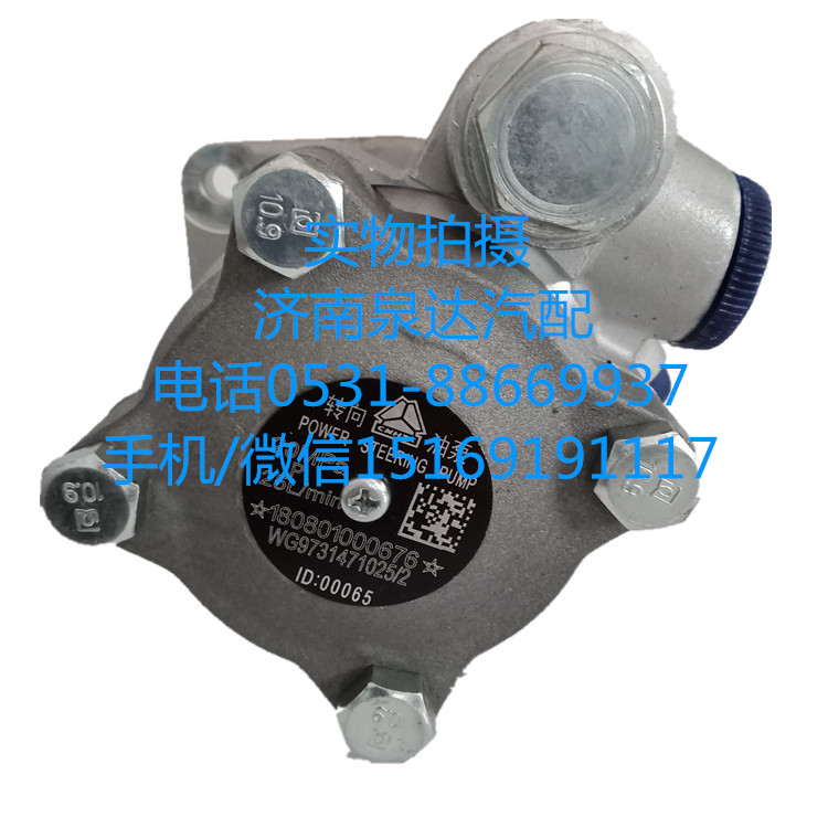 中國重汽原廠液壓轉向油泵、葉片泵WG9731471025/2/WG9731471025/2