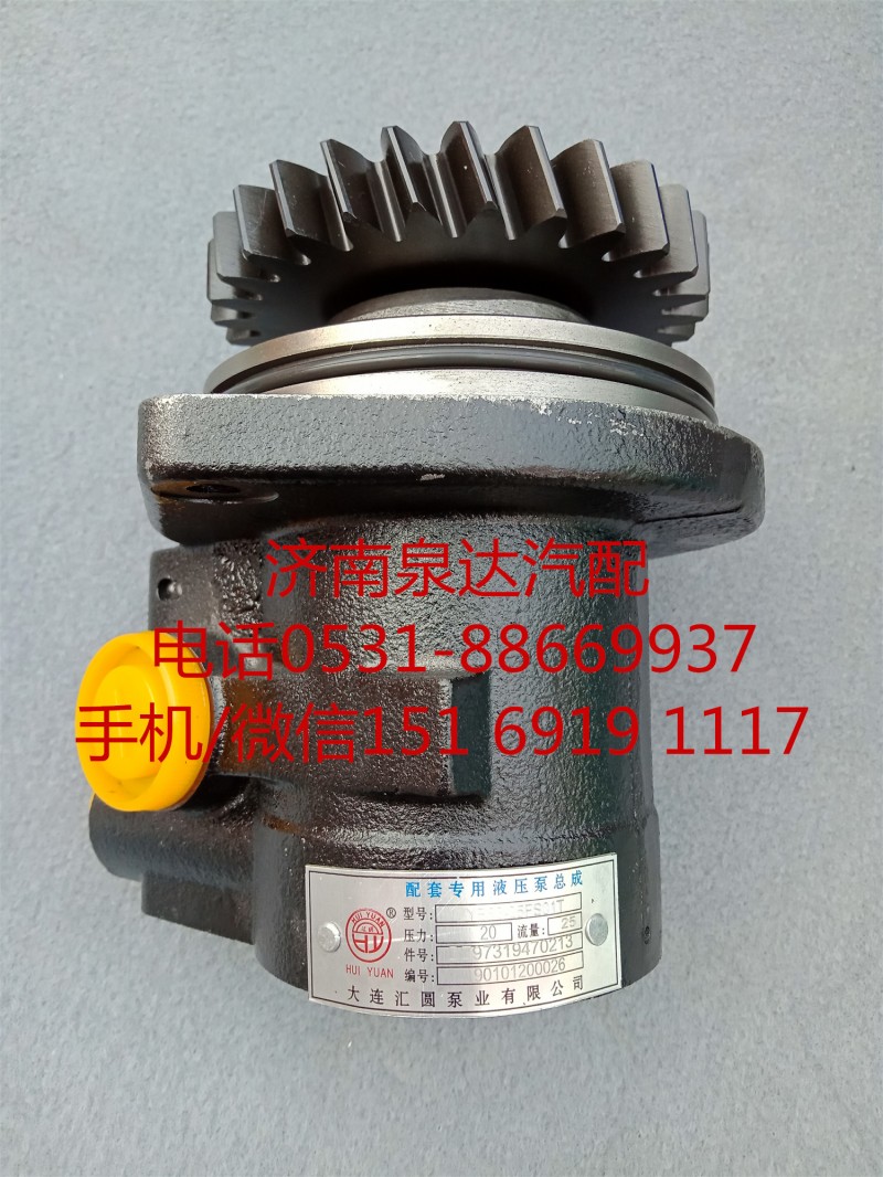 DZ97319470213,轉(zhuǎn)向助力泵,濟南泉達(dá)汽配有限公司