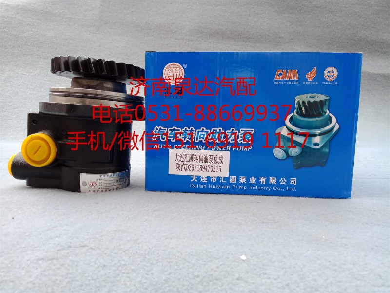 DZ97189470215,轉(zhuǎn)向助力泵,濟南泉達汽配有限公司