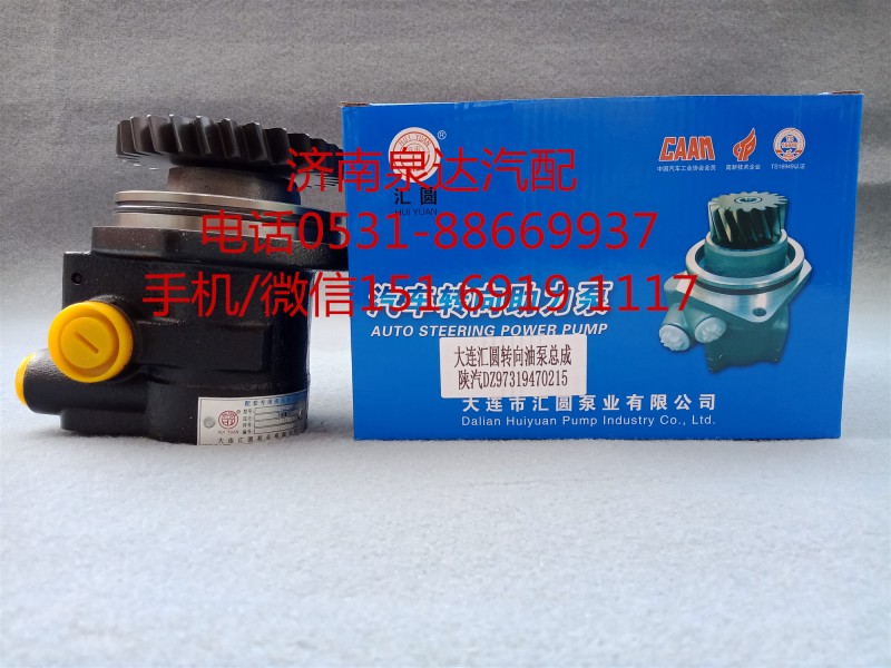 DZ97319470215,轉向助力泵,濟南泉達汽配有限公司