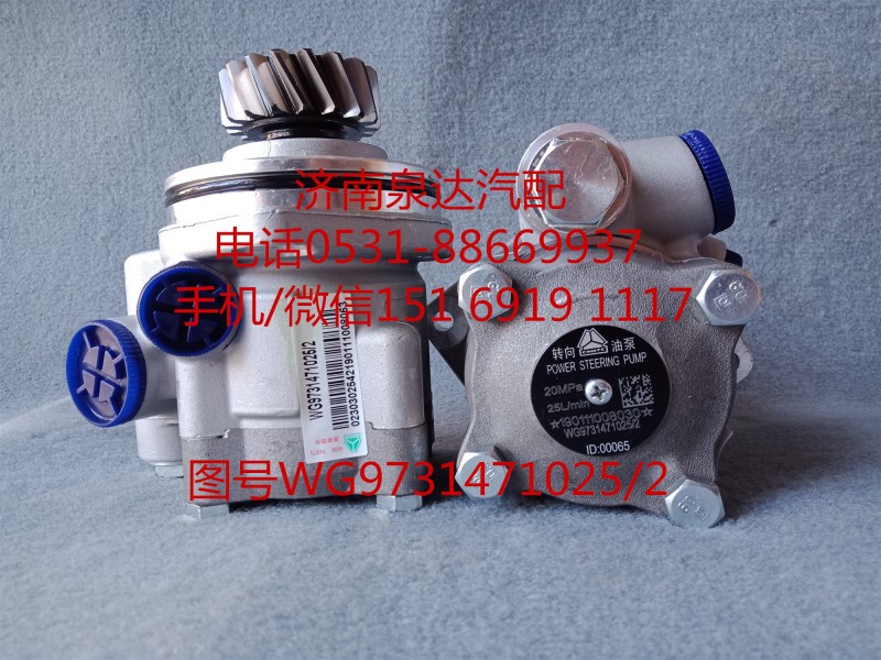 重汽原廠液壓轉(zhuǎn)向油泵、助力泵WG9731471025/WG9731471025