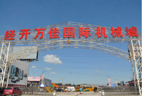 北京經開萬佳國際機械商城