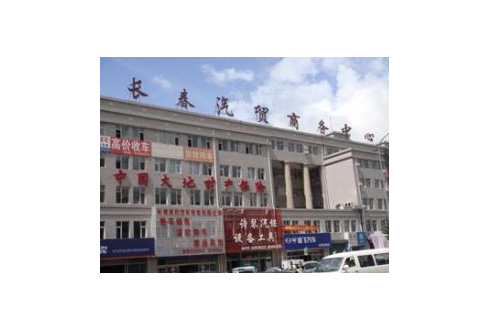長春市汽貿商城