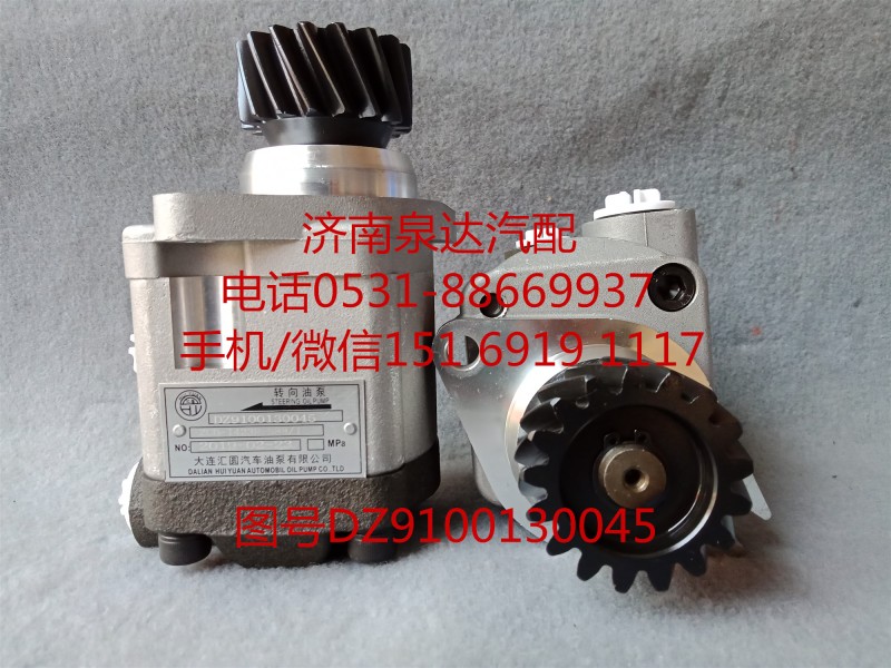 DZ9100130045,轉向助力泵,濟南泉達汽配有限公司