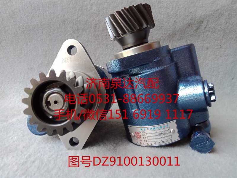 DZ9100130011,轉向助力泵,濟南泉達汽配有限公司