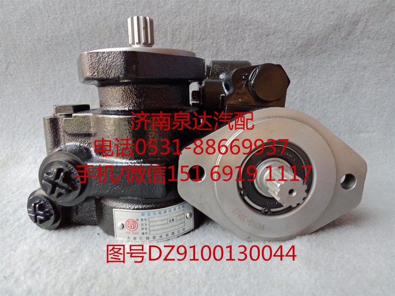 DZ9100130044,轉向助力泵,濟南泉達汽配有限公司