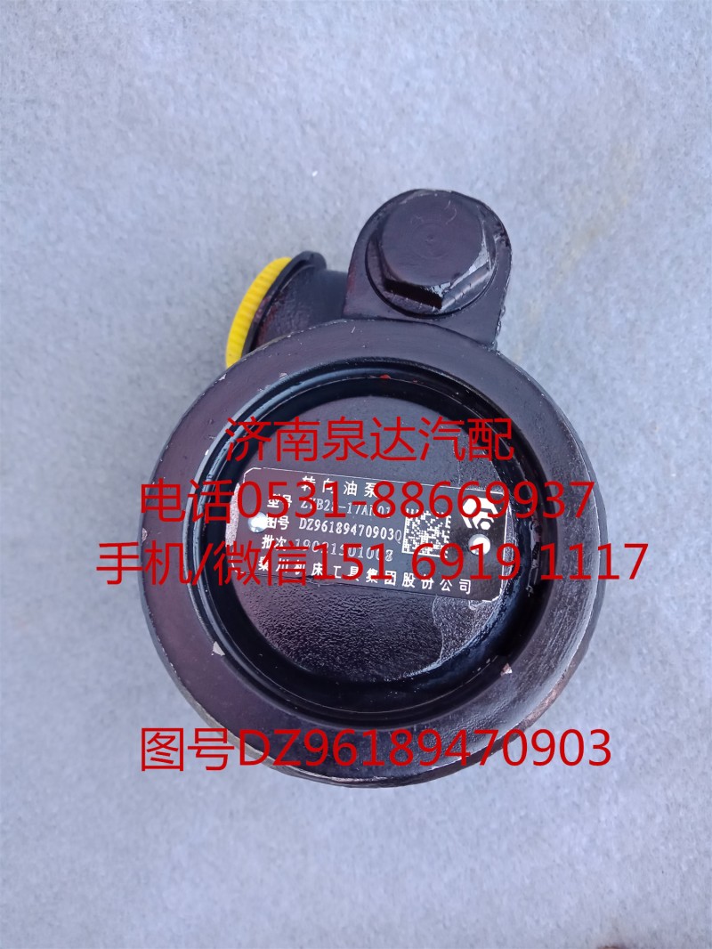 DZ96189470903,轉向助力泵,濟南泉達汽配有限公司