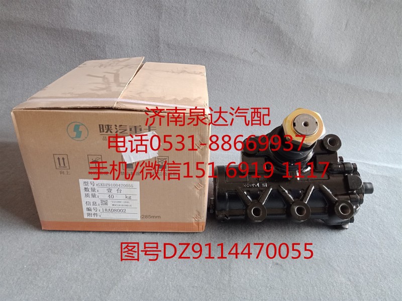 DZ9114470055,方向機總成,濟南泉達汽配有限公司