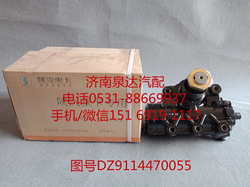 DZ9114470055,方向機總成,濟南泉達汽配有限公司