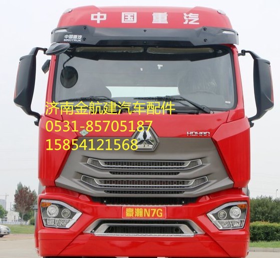 WG1654780001 豪瀚駕駛室內飾件/WG1654780001