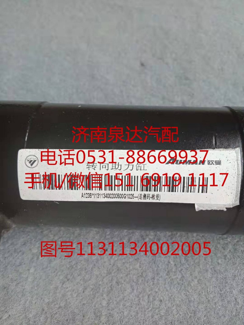1131134002005,助力缸總成,濟南泉達汽配有限公司