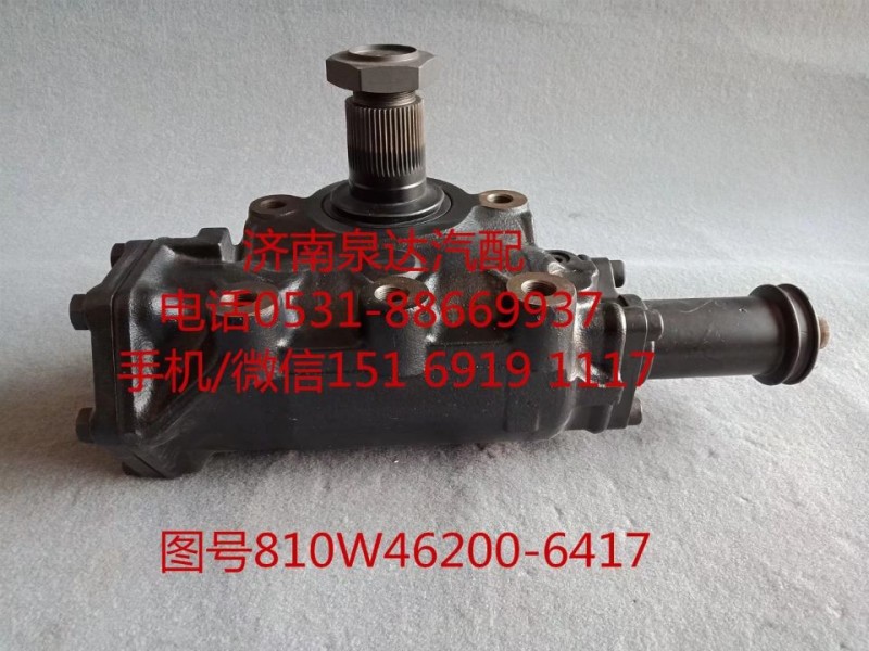 810W46200-6417,動力轉向器總成,濟南泉達汽配有限公司