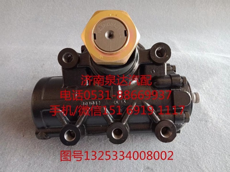 福田歐曼動(dòng)力轉(zhuǎn)向器總成、方向機(jī)總成1325334008002/1325334008002