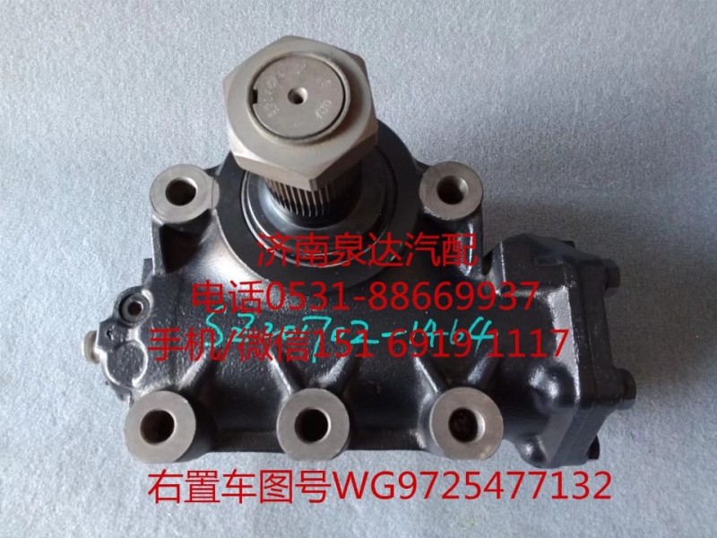 WG9725477132,動力轉向器總成,濟南泉達汽配有限公司