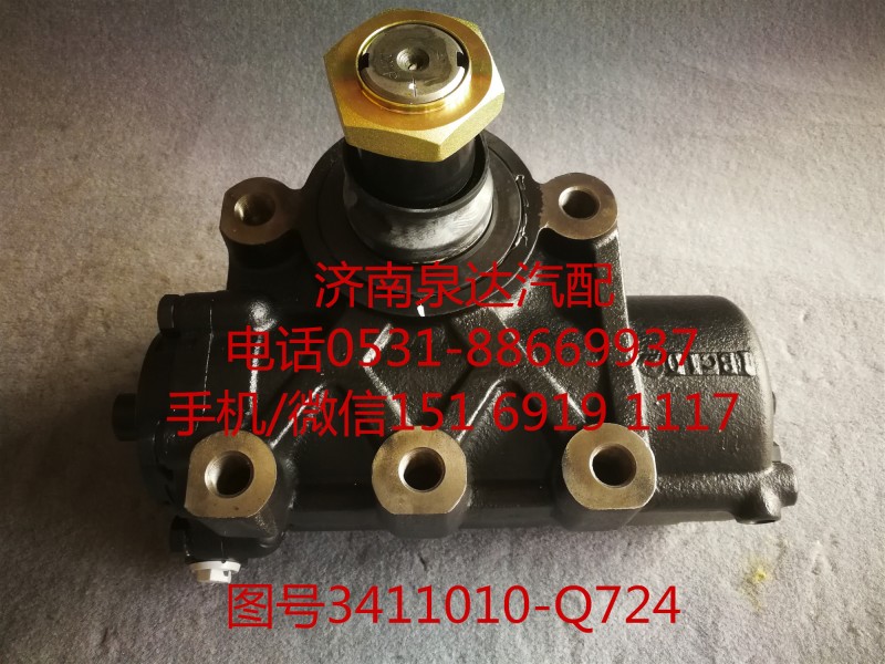 一汽解放動力轉向器總成、方向機總成3411010-Q724/3411010-Q724