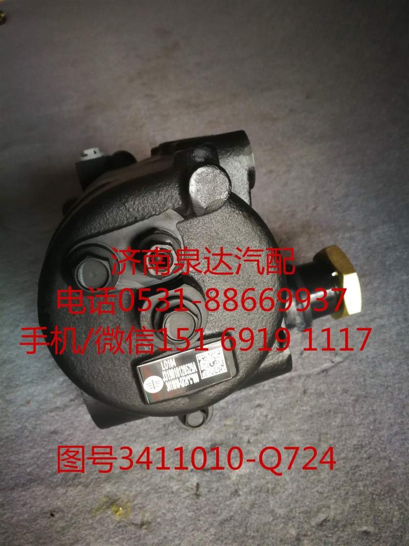 一汽解放原廠轉向機總成、方向機總成3411010-Q724/3411010-Q724