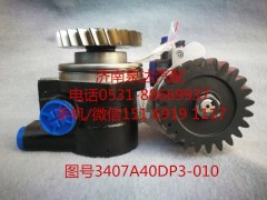 3407A40DP3-010,轉向助力泵,濟南泉達汽配有限公司
