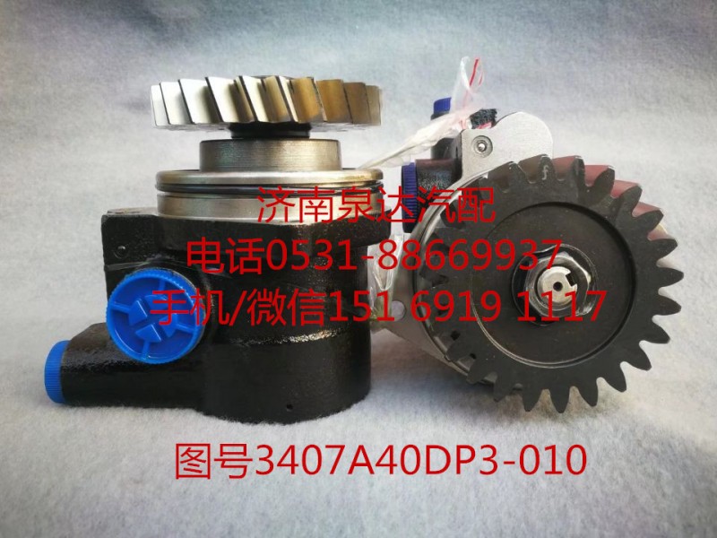 3407A40DP3-010,轉向助力泵,濟南泉達汽配有限公司