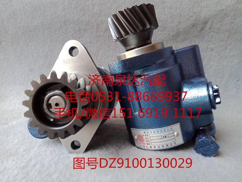 DZ9100130029,轉向助力泵,濟南泉達汽配有限公司