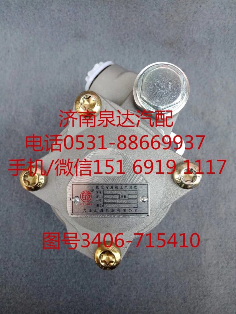 3406-715410,轉向助力泵,濟南泉達汽配有限公司